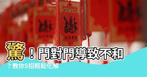 門煞化解|門煞化解秘笈:風水師揭秘